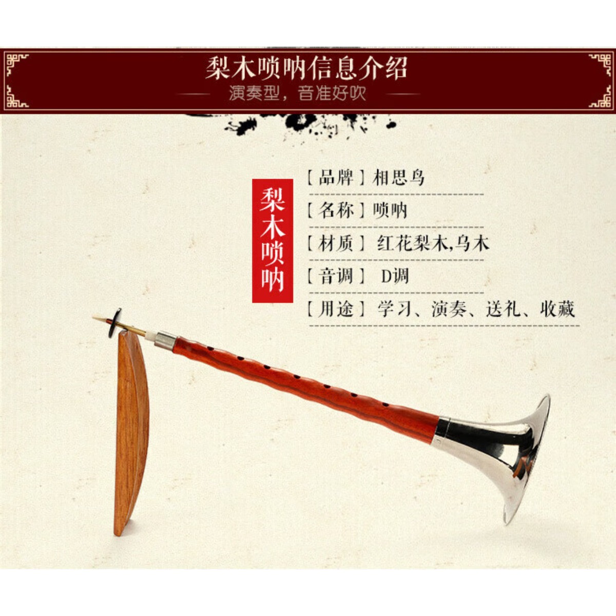 Ebony Wood Suona Horn D Key Co - Musical Instrument In Chinese recension och pris
